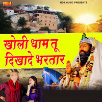 Kholi Dham Tu Dikhade Bhartar - Ram Mehar Mehla & Sushila Nagar