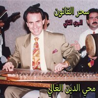 Zekrayati - Mehye Ldine Al Ghali