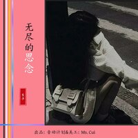 心碎遇见旋律 - 垄莎