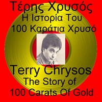 Apopse Ola Ta Ehasa - Tonight I Lost Everything - Teris Chrysos