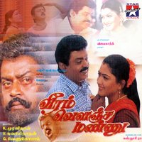 Mayilu Mayilu - Arun Mozhi & Swarna Latha