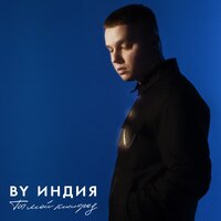 Кислород - By Индия