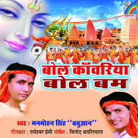 Davar Ho Devghar Chala - Manmohan Singh "Babuan"