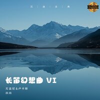 扬帆 - EUGENIE & Lucas