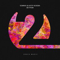 Ветром - Somnia & Катя Чехова