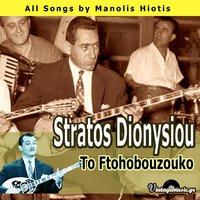 An Ixeres Poios Eim' Ego - Ria Kourti & Stratos Dionisiou