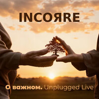 Фантомы прошлого - INCOЯRE