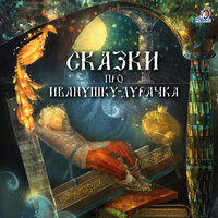 Конь, скатерть и рожок - Валерия Савельева