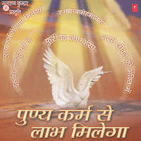Apne Jeevan Ko Bhakti Mein - Gyanendra Sharma & Vijendra Chauhan