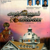 Punitha Antoniyaar Prarthanai - Narayanan