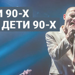 Песни 90-х поют дети 90-х (каверы хитов от молодых исполнителей)