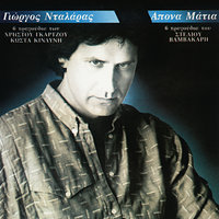 To Ogdoo Thavma - George Dalaras