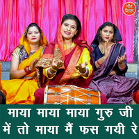 Maya Maya Maya Guru Ji Main To Maya Me Fas Gayi Ri - Seema