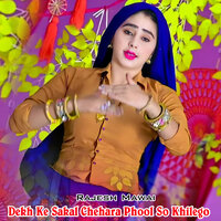 Dekh Ke Sakal Chehara Phool so Khilego - rajesh mawai