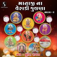 Shankhalpur Sohamanu Mari Bahuchar Maa - Suresh Raval