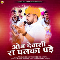 Om Dewasi Ra Palaka Pade - Prakash Dewasi & Vishnu Dewasi Lototi & Om Singh Dewasi
