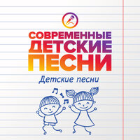 Котенок - Современные детские песни