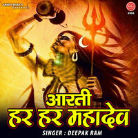 Aarti Har Har Mahadev - Deepak Ram
