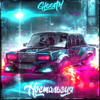 Ностальгия - Gloomy