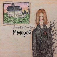 Моя молитва - MartinSlava