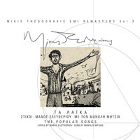 To Psomi Mou Ine Gliko - Manolis Mitsias