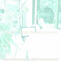 Впечатление (Вечера) - Фортепианная Музыка оркестр