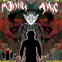 Микроны - Мэнни Дэйс