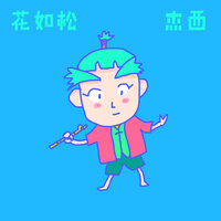 蓝友 - 杰西