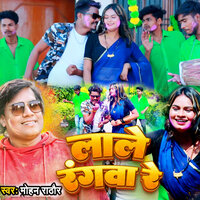 Lale Rangwa Re - Mohan Rathore