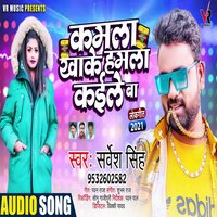 Kamla Kha Ke Hamla Kaile Ba - Sarvesh Singh