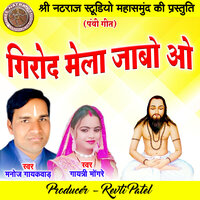 Girod Mela Jabo O - Gayatri Mongre & Manoj Gayakwad