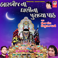 Barbij Na Dhani Na Puraviya Path - Meena Patel & Bhikhudan Gadhvi