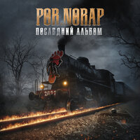 Блоссом иски - POR.NORAP
