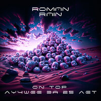 Америка - Roman Rain