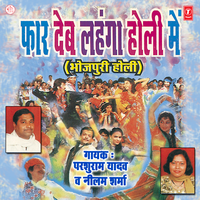 Phagun Mahinva Bhauji - Parshuram Yadav & Neelam Sharma