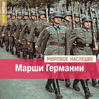 Kartner-Liedermarsch - Мировое Наследие
