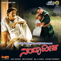Kannirina Kathe - L. N. Shastry