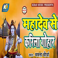 Mahadev Se Karila Guhar - Mamta Maurya