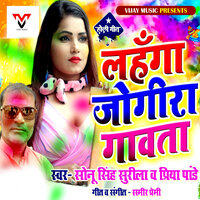 Lahngaa Jogiraa Gaavataa - Sonu Singh Surila & Priya Pandey