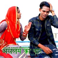 Aslam Ki Naar - Aslam Singer Mewati
