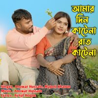 Amar Din Katena Rat Katena - Anowar Hussain & MAJONI KHATUN
