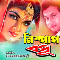 Ei Rat Sudhu Rat Noy - Akhi Alamgir