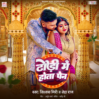 Dhodi Me Hota Pen - Vishwash Giri & Neha Raj
