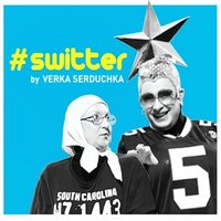 #switter - Верка Сердючка