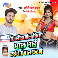 Khishiail Biya Mall Bhai Kaise E Bal Katai - Sanehi Lal Yadav