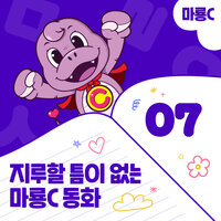 The Magic Spring (Kor. Imaginary Ver.) - MaryongC