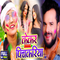 Kekar Pichkariya - Anjali Tiwari