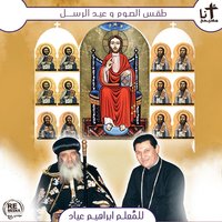 Madeh Fal Nosabh Elhana El Qodos - Ibrahim Ayad