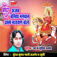 Mandir Ajab Baniya Bhagwan Usme Narayan Bole - Khusi & Surendra Kumar Mali Ajmer