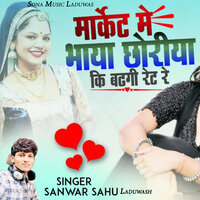Market Me Bhaya Chhoriya Ki Badgi Rate Re - Sanwar Sahu Laduwash